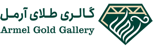 برند طلای آرمل